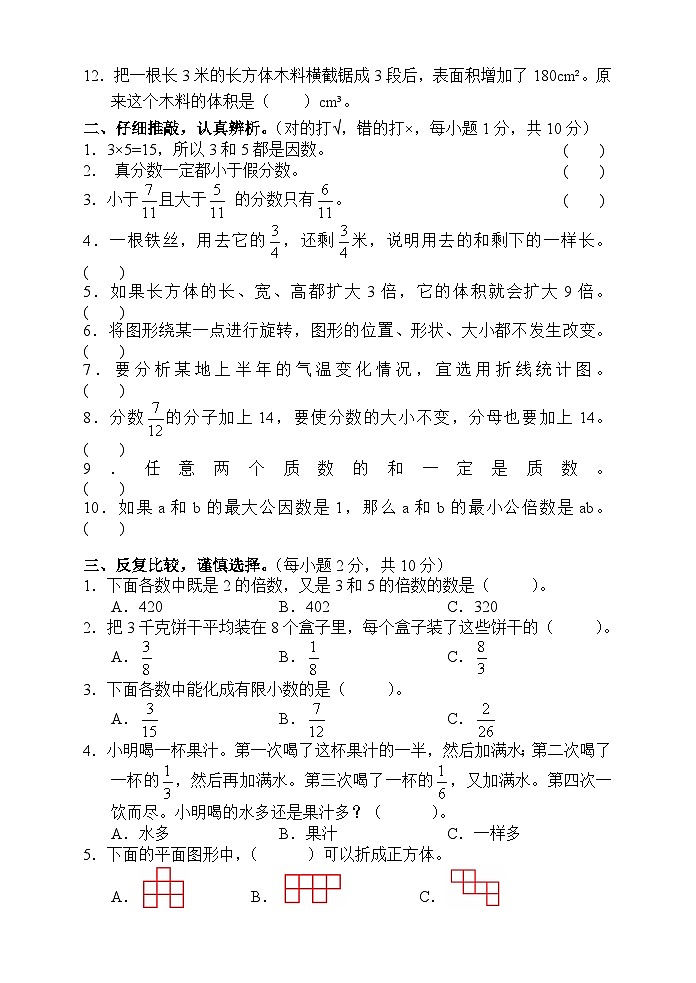 湖南省张家界市慈利县2021-2022学年五年级下学期期末考试数学试题第2页
