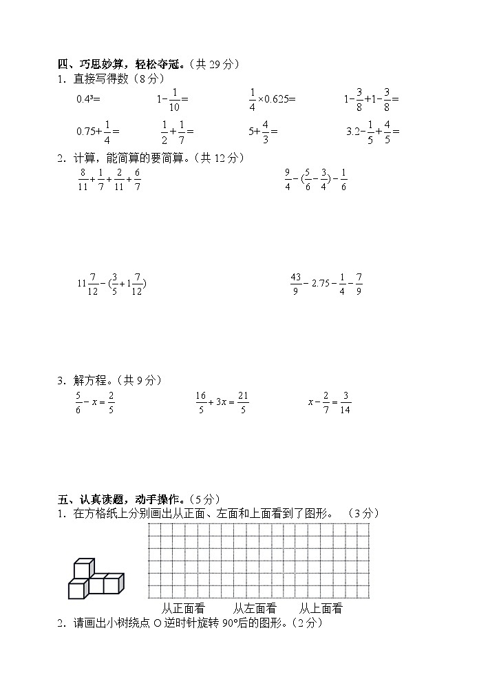 湖南省张家界市慈利县2021-2022学年五年级下学期期末考试数学试题第3页