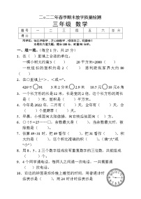 湖南省张家界市慈利县2021-2022学年三年级下学期期末考试数学试题