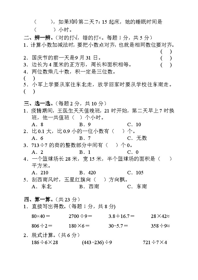 湖南省张家界市慈利县2021-2022学年三年级下学期期末考试数学试题第2页