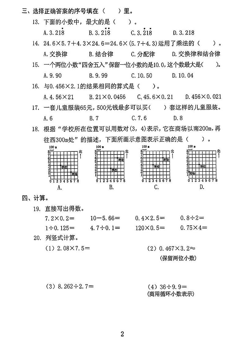 广东省东莞市2023-2024学年五年级上学期期中数学试卷第2页