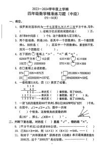 广东省东莞市2023-2024学年四年级上学期期中数学试卷