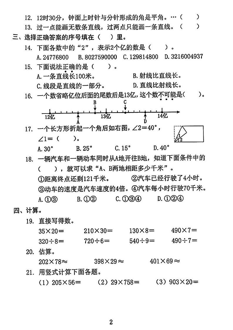 广东省东莞市2023-2024学年四年级上学期期中数学试卷第2页