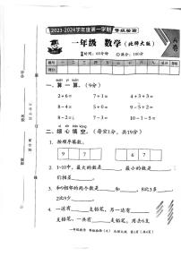 河北省邯郸市临漳县2023-2024学年一年级上学期11月期中数学试题