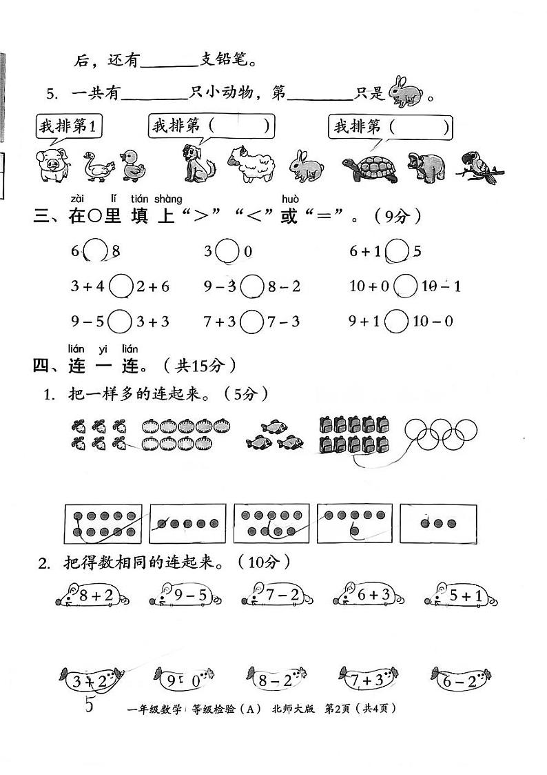 河北省邯郸市临漳县2023-2024学年一年级上学期11月期中数学试题第2页
