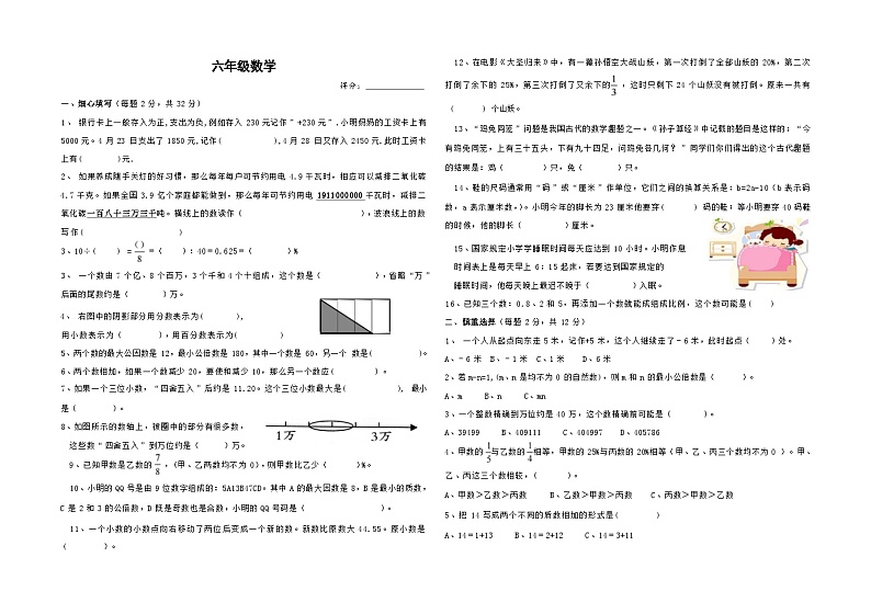 苏教版数学六年级下册期中测试01