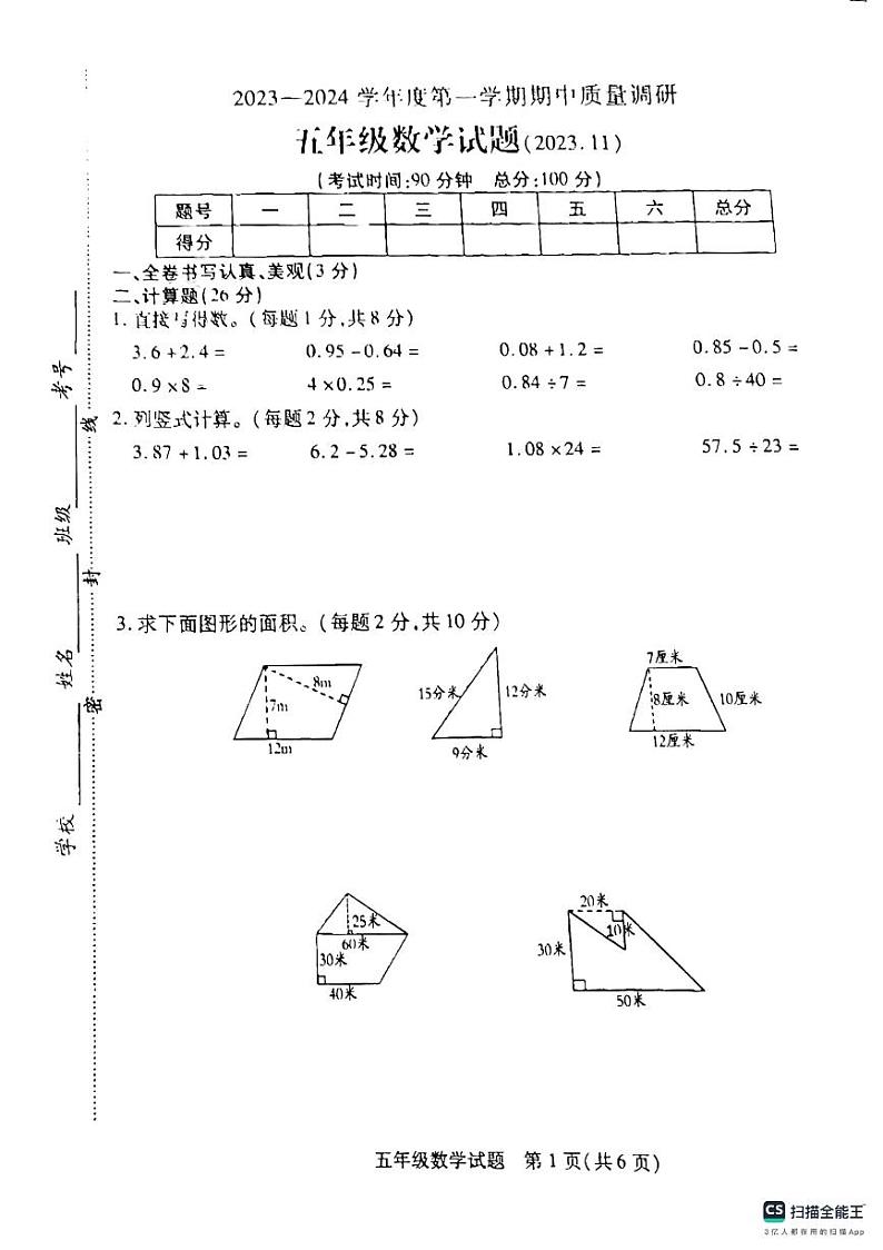 江苏省徐州市沛县2023-2024学年五年级上学期上学期中考试数学试题01