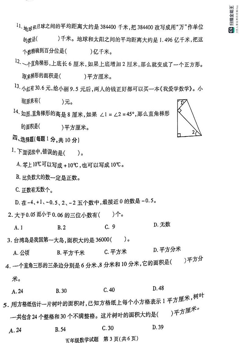 江苏省徐州市沛县2023-2024学年五年级上学期上学期中考试数学试题03