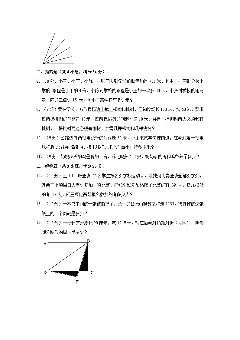 2023年第十五届“春蕾杯”小学三年级初赛数学竞赛试卷第2页