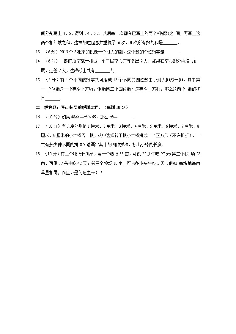 2023年第十二届“春蕾杯”小学数学竞赛试卷（四年级决赛）第2页