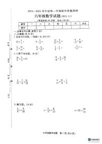 江苏省徐州市沛县2023-2024学年六年级上学期期中考试数学试题