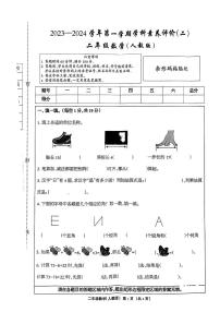 河北省沧州市2023-2024学年二年级上学期期中素养评价（二）数学试卷