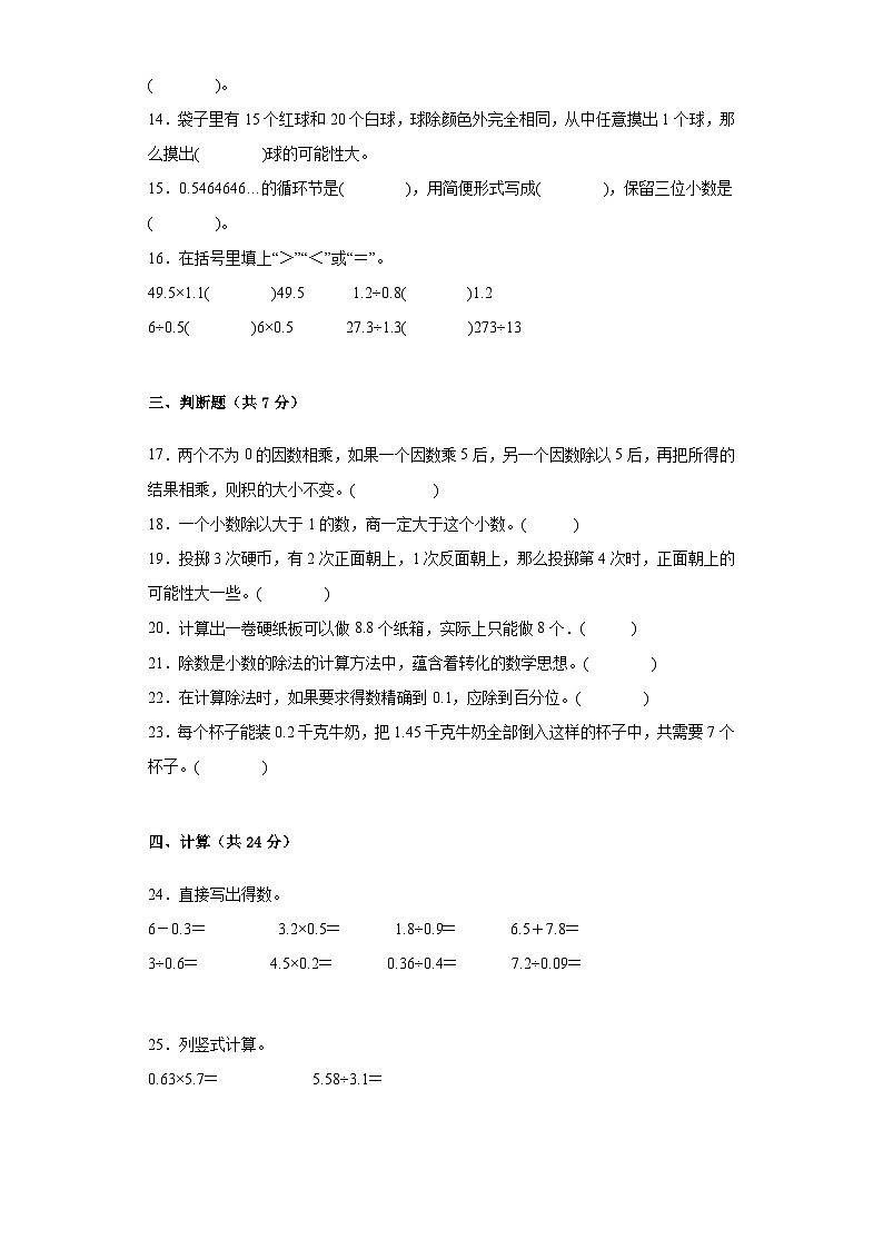 期中质量检测1-4单元（试题）五年级上册数学人教版第2页