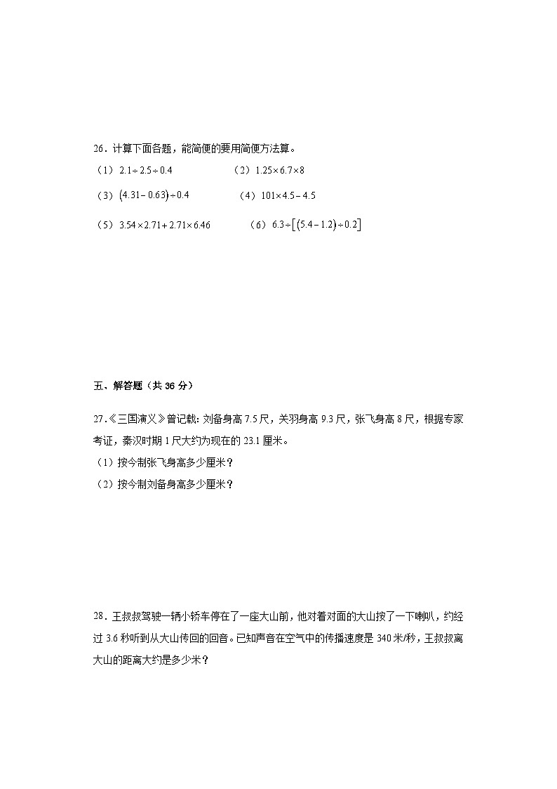 期中质量检测1-4单元（试题）五年级上册数学人教版第3页