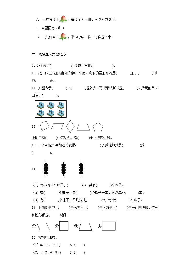 期中质量检测1-4单元（试题）二年级上册数学苏教版第2页