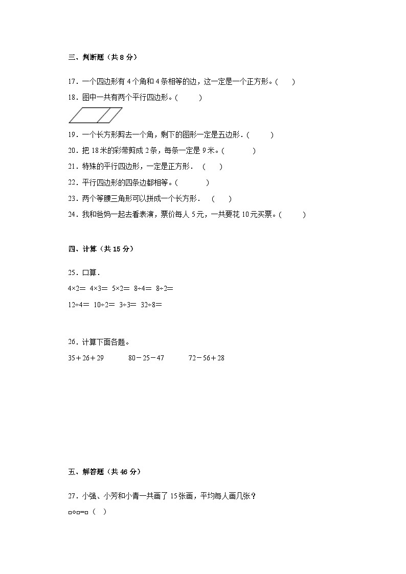 期中质量检测1-4单元（试题）二年级上册数学苏教版第3页
