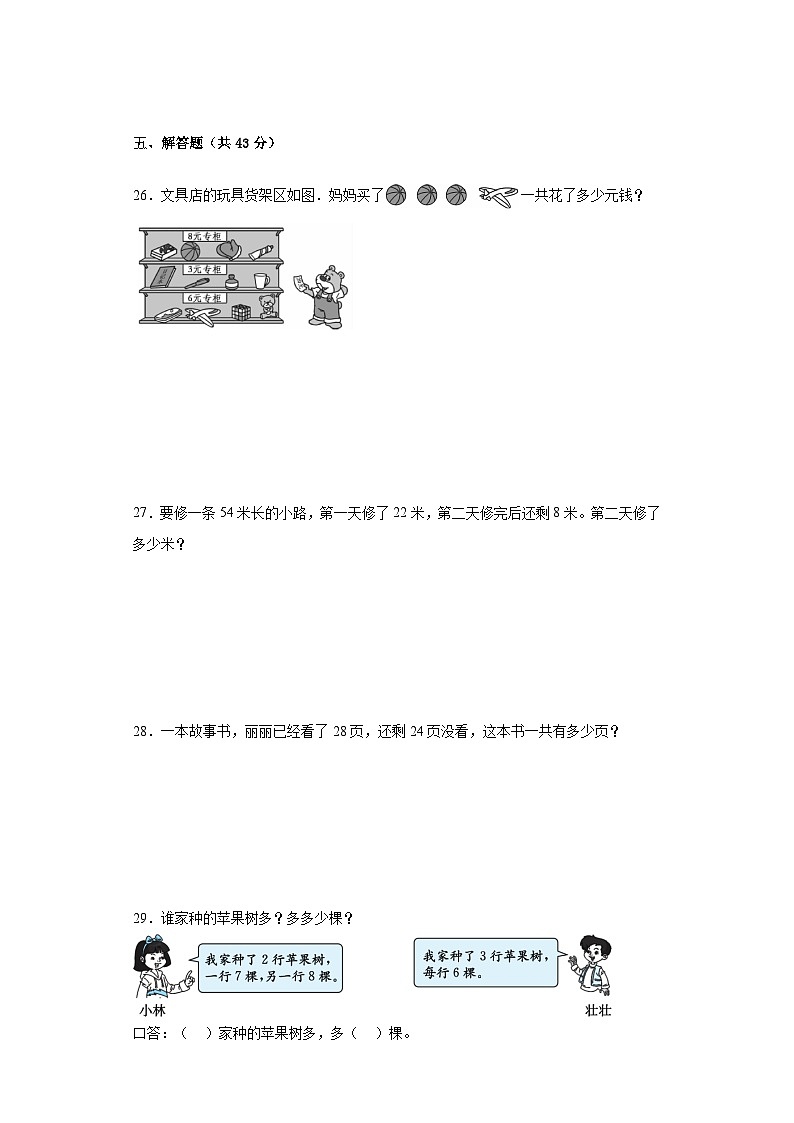 期中质量检测1-4单元（试题）二年级上册数学人教版03