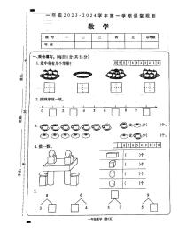 山西省大同市平城区机车一校2023-2024学年一年级上学期期中数学试卷