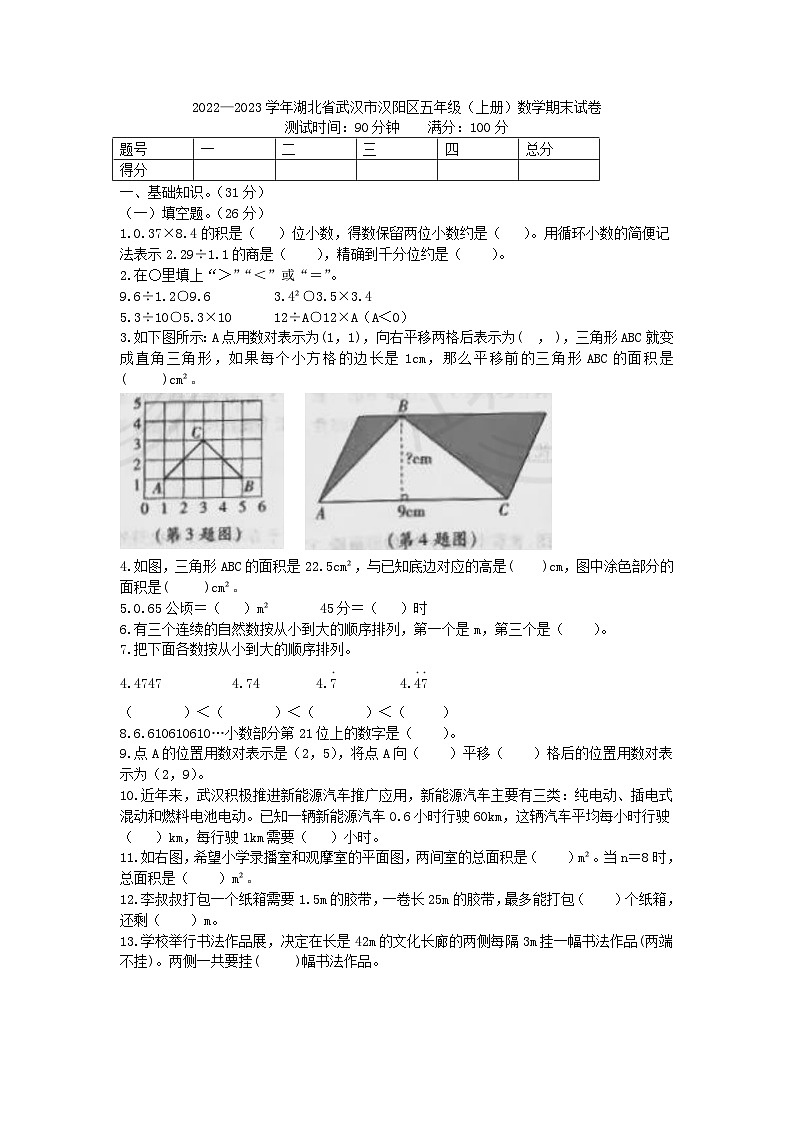 湖北省武汉市汉阳区2022-2023学年五年级上学期期末数学试卷第1页