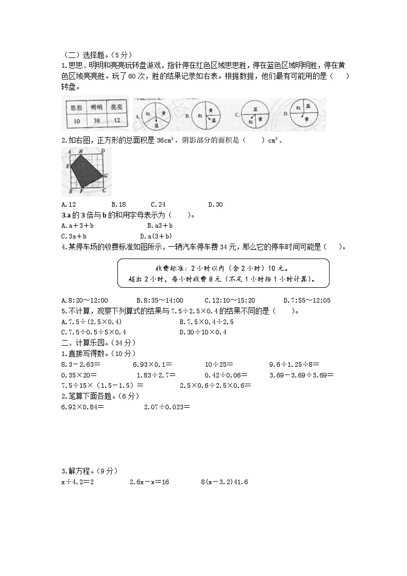湖北省武汉市汉阳区2022-2023学年五年级上学期期末数学试卷第2页