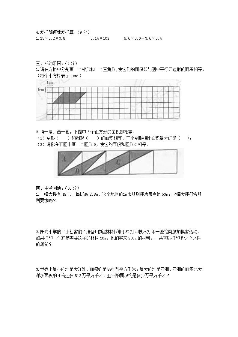 湖北省武汉市汉阳区2022-2023学年五年级上学期期末数学试卷第3页