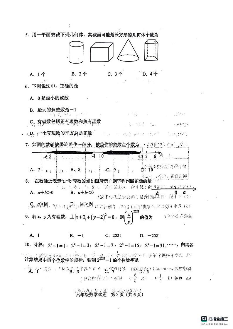 山东省泰安市肥城市2023-2024学年六年级上学期期中考试数学试题第2页