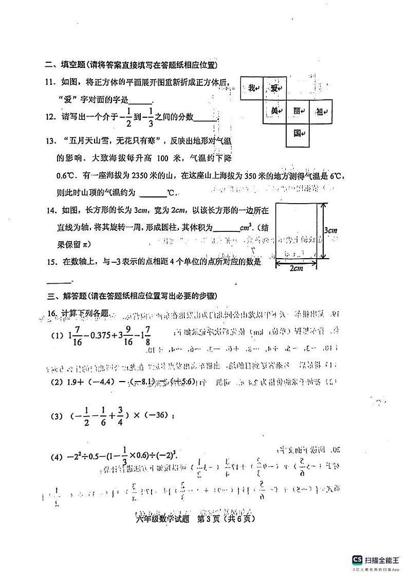 山东省泰安市肥城市2023-2024学年六年级上学期期中考试数学试题第3页