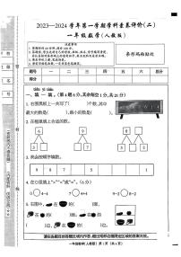 河北省沧州市2023-2024学年一年级上学期期中素养评价（二）数学试卷