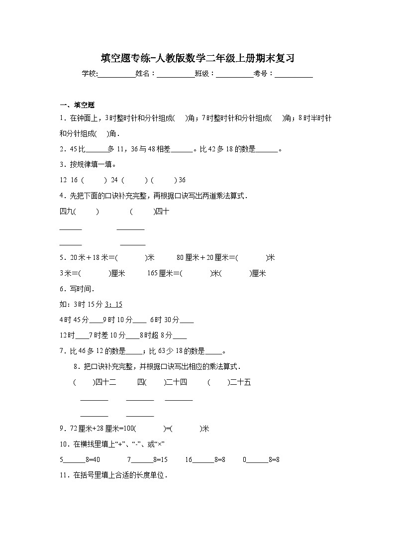 填空题专练-人教版数学二年级上册期末复习第1页