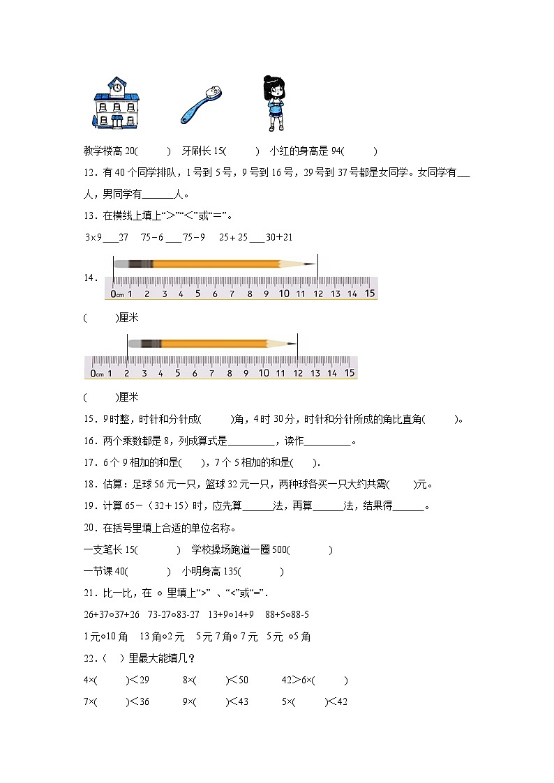 填空题专练-人教版数学二年级上册期末复习第2页