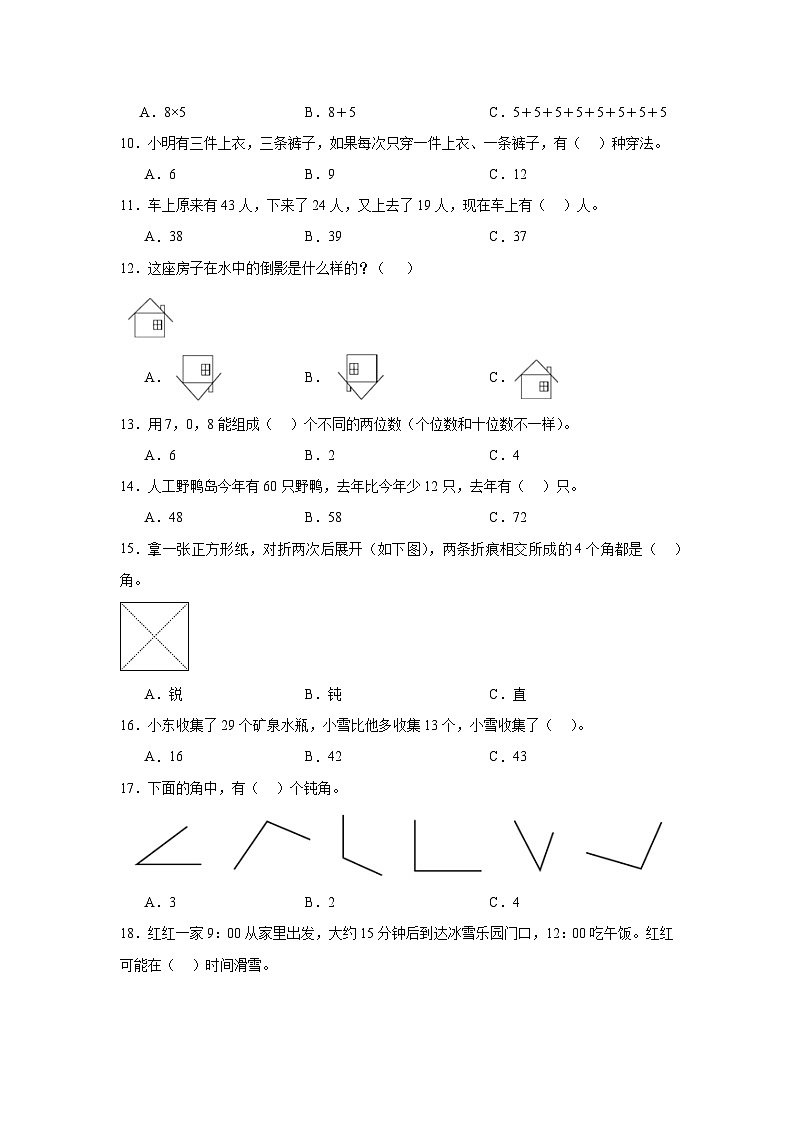 选择题专练-人教版数学二年级上册期末复习02