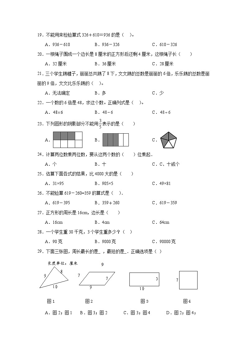 选择题专练-人教版数学三年级上册期末复习第3页