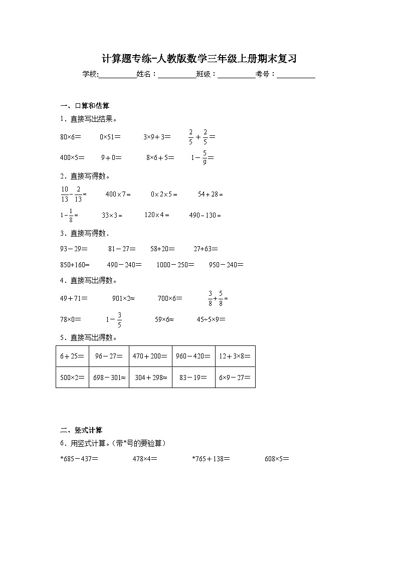 计算题专练-人教版数学三年级上册期末复习第1页