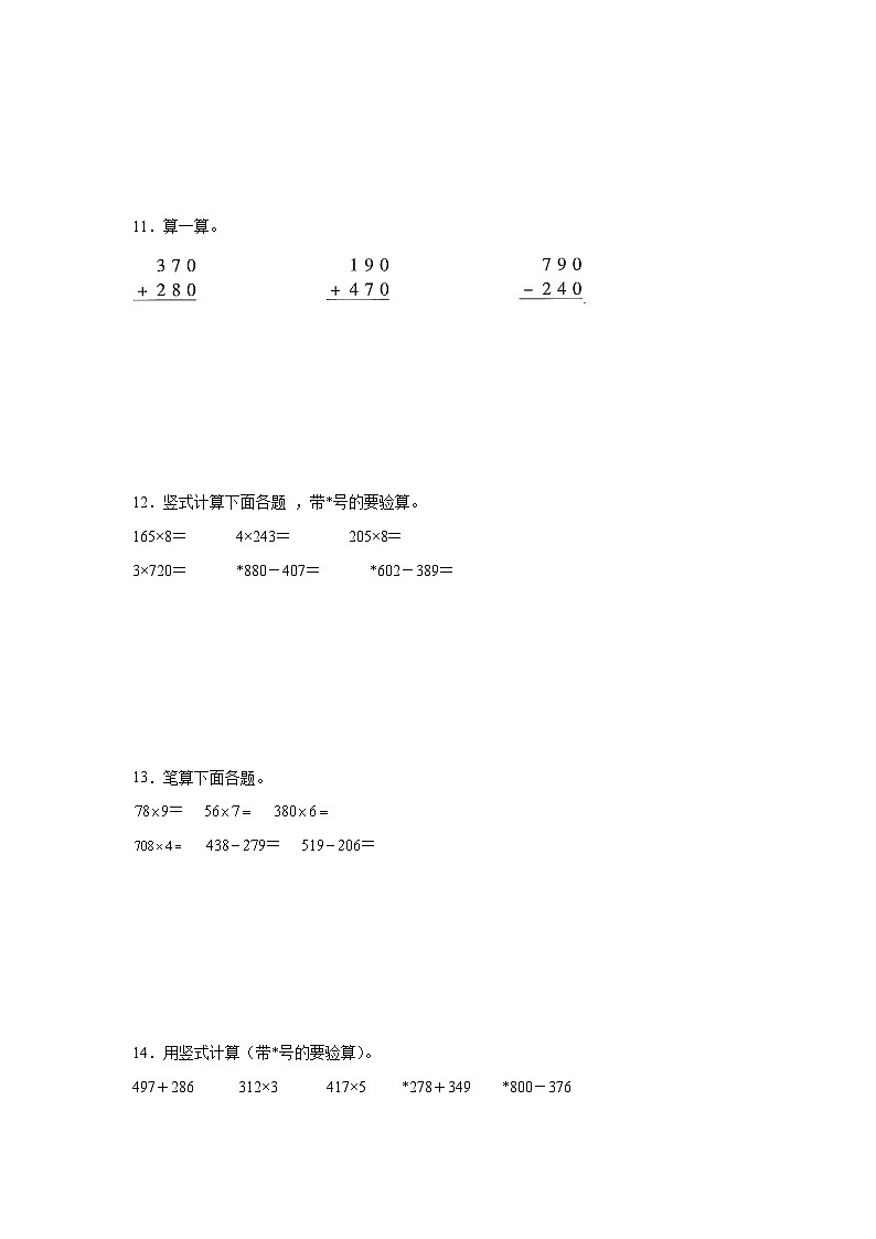 计算题专练-人教版数学三年级上册期末复习第3页