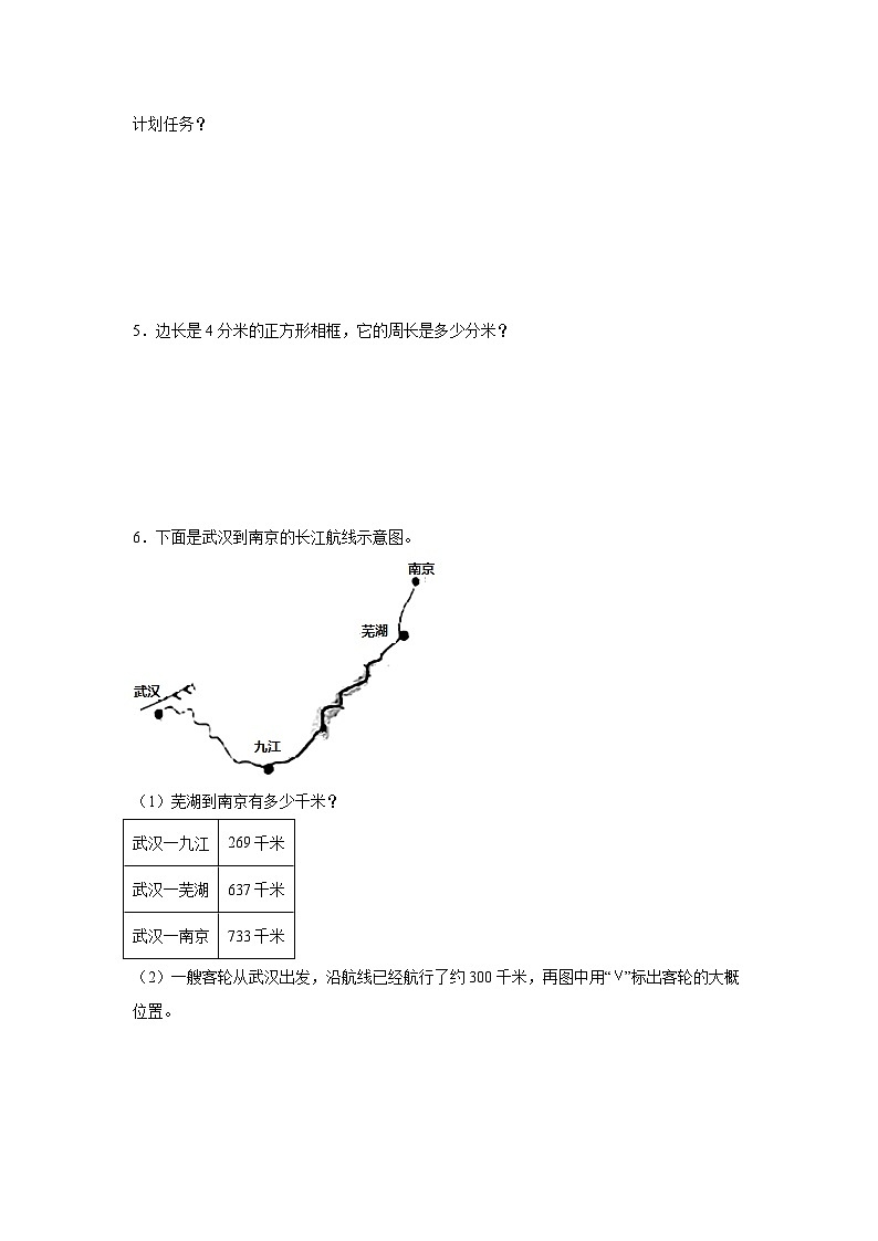 解答题专练-人教版数学三年级上册期末复习第2页