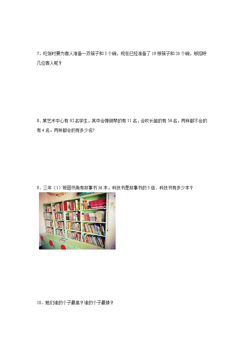 解答题专练-人教版数学三年级上册期末复习第3页
