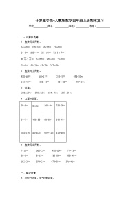 计算题专练-人教版数学四年级上册期末复习