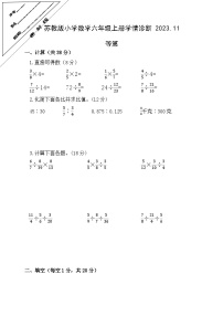 江苏省徐州市徐州经济技术开发区2023-2024学年六年级上学期期中校际联考数学试卷