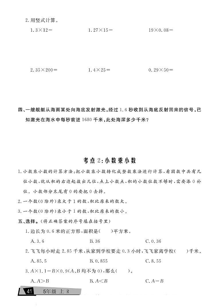 秋季学期  人教版数学5年级  考点全练-含答案第2页