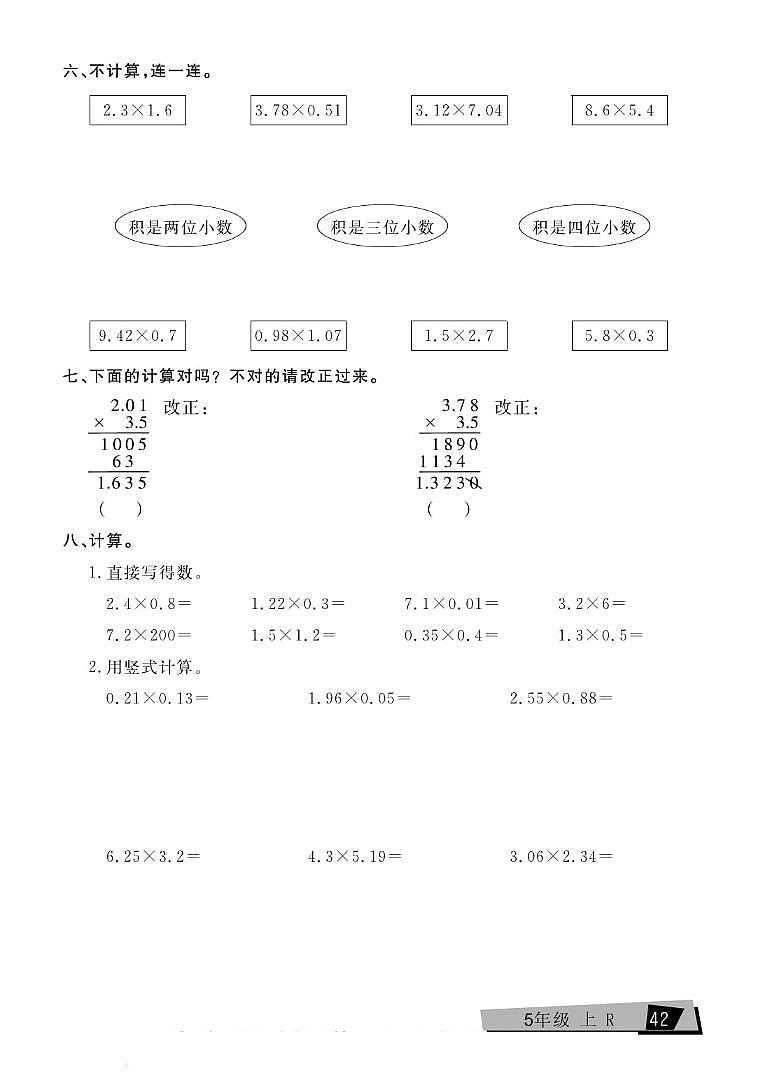 秋季学期  人教版数学5年级  考点全练-含答案第3页