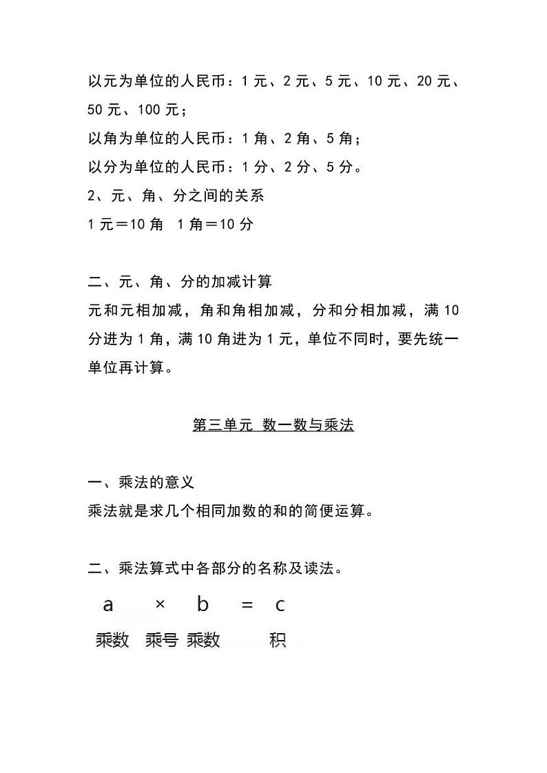 二年级数学上册北师大数学知识点重点汇总02