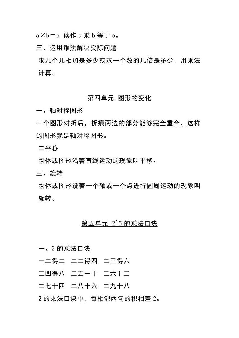 二年级数学上册北师大数学知识点重点汇总03