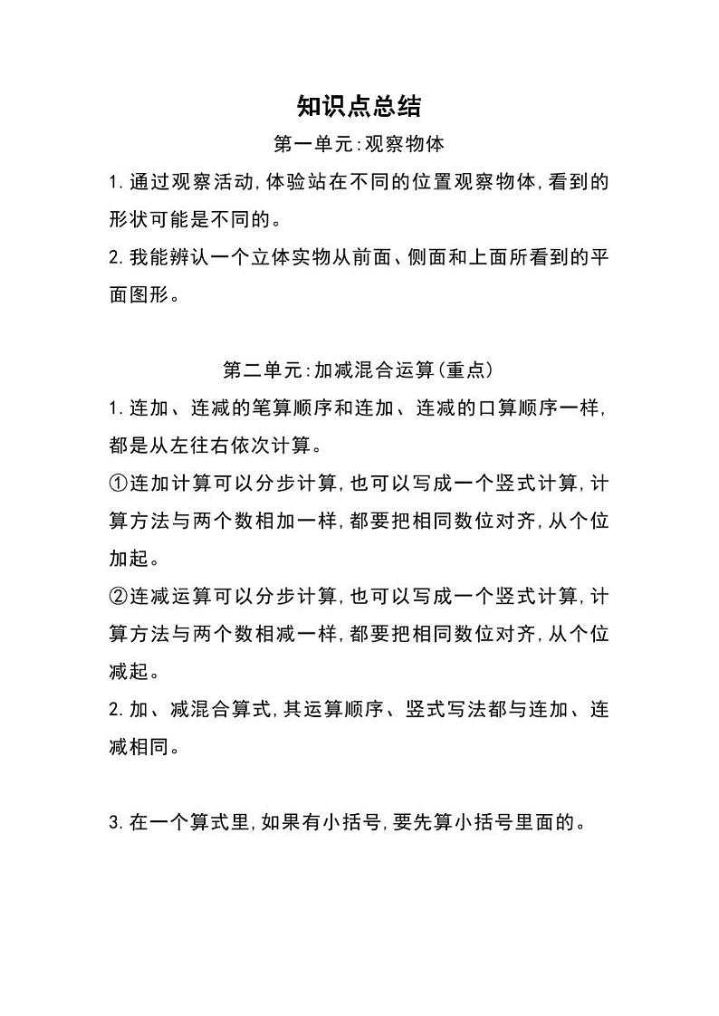 二年级数学上册冀教版数学知识点重点汇总第2页