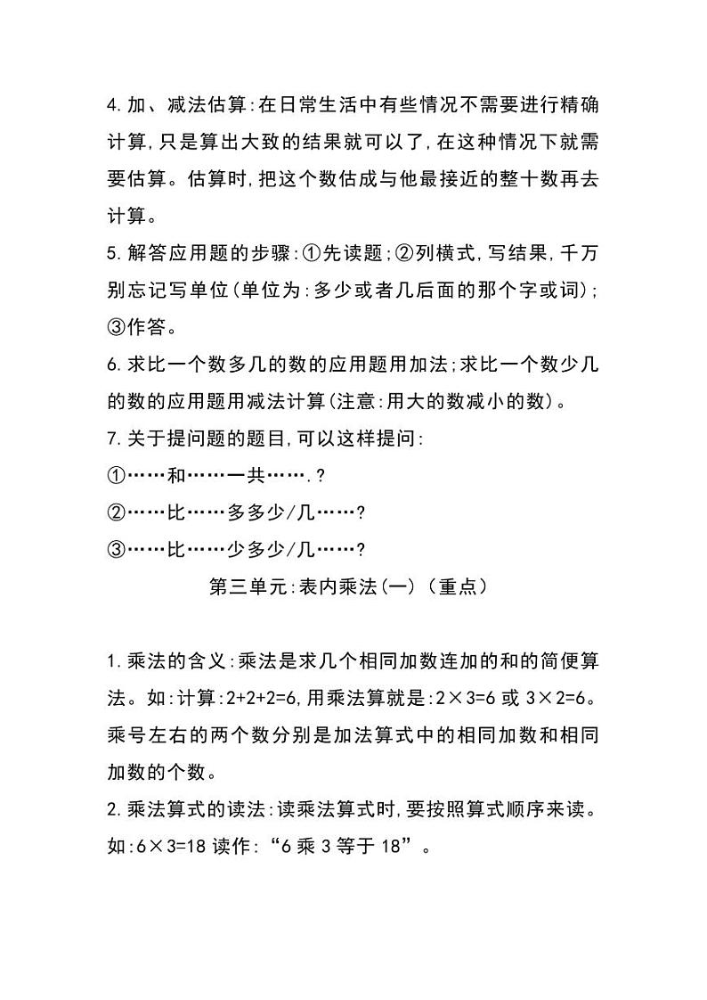 二年级数学上册冀教版数学知识点重点汇总第3页