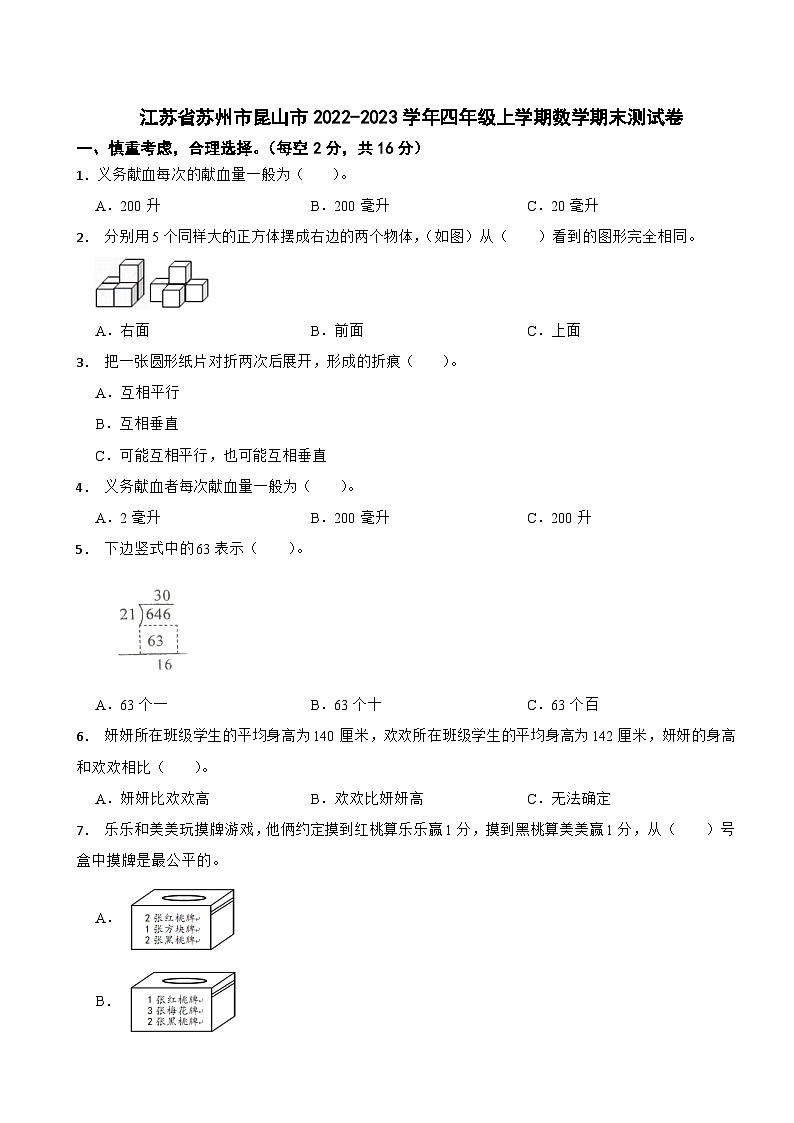 江苏省苏州市昆山市2022-2023学年四年级上学期数学期末测试卷第1页