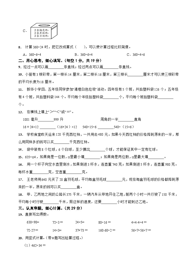江苏省苏州市昆山市2022-2023学年四年级上学期数学期末测试卷第2页