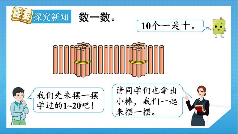 人教版小学数学一年级下册 第1课时  数数 课件第5页