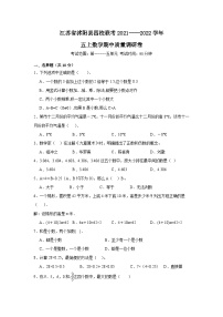 江苏省宿迁市沭阳县四校联考2021--2022学年五年级上学期期中质量调研数学试题