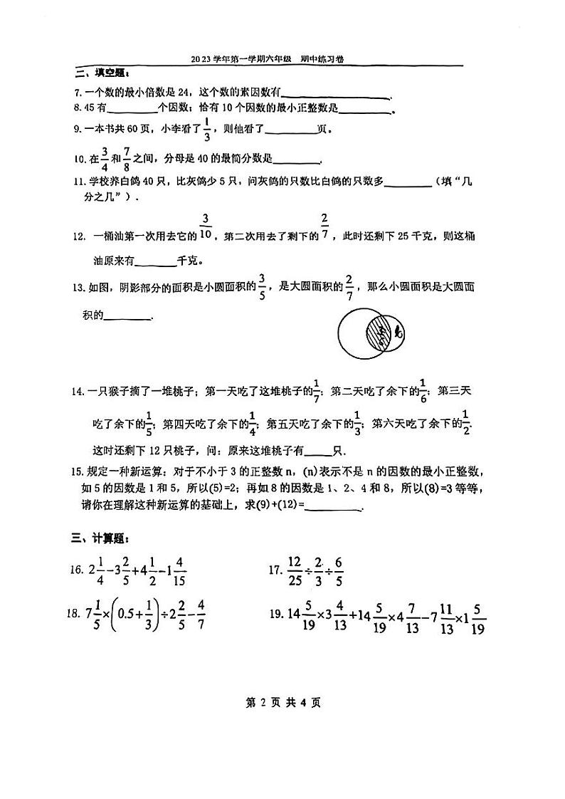 _上海复旦五浦汇实验学校2023—2024学年上学期六年级期中数学试卷02