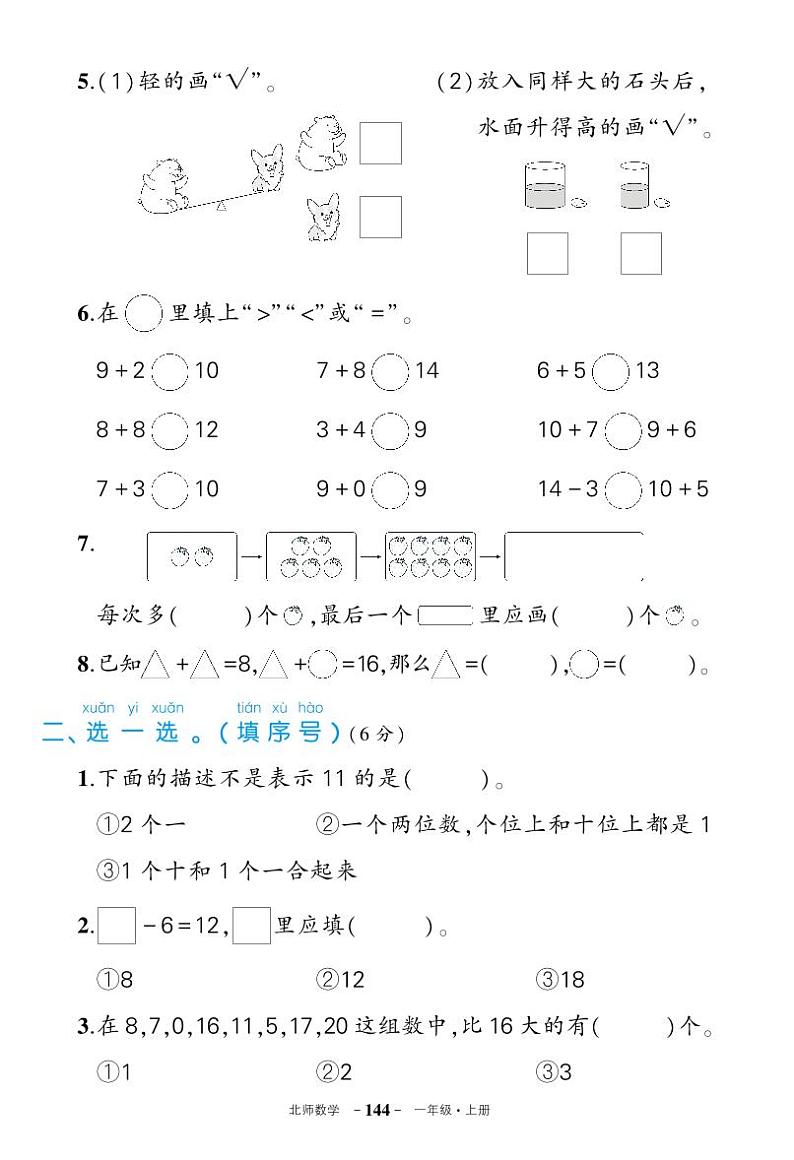 北师大版一年级数学期末综合复习卷02